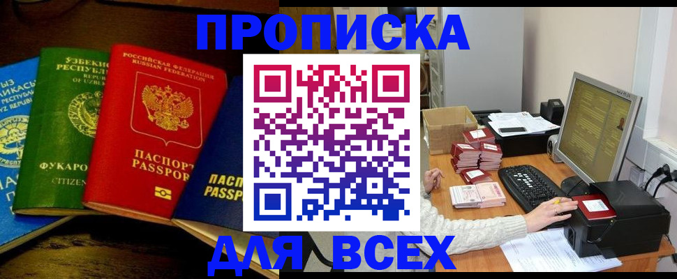 купить прописку в Ясногорске